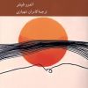 کتاب درآمدی به فرا اخلاق | انتشارات کرگدن