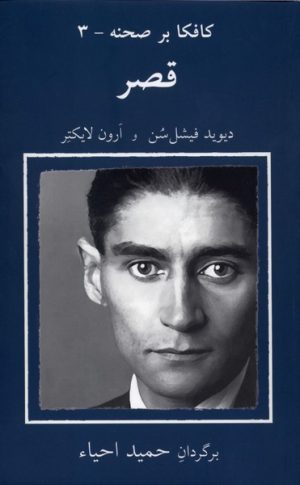 کتاب قصر | انتشارات نیلا