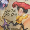 کتاب سه سفر به دل خطر | انتشارات داژو
