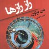 کتاب راز رازها | انتشارات کتابسرای تندیس