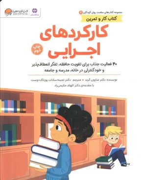 کتاب کارکردهای‌ اجرایی | انتشارات مهرسا