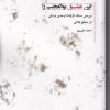 کتاب این عشق بوالعجب را | انتشارات علم