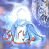کتاب امام مهدی (عج) | انتشارات سایه گستر