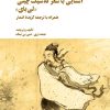 کتاب آشنایی با شعر کلاسیک چینی | انتشارات نگارستان اندیشه