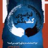 کتاب فراسوی کشمکش | انتشارات نگاه معاصر