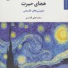کتاب هجای حیرت | انتشارات مروارید