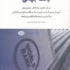 کتاب راهنمای مناقصات بانک جهانی | انتشارات امین الضرب