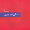 کتاب نشان تصویری | انتشارات سوره مهر