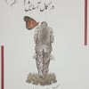 کتاب شازده حمام 8 | انتشارات گوتنبرگ