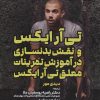 کتاب تی آر ایکس و نقش بدنسازی در آموزش تمرینات معلق تی آر ایکس | انتشارات حتمی