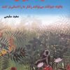 کتاب خرد حیوان | انتشارات آزاد مهر