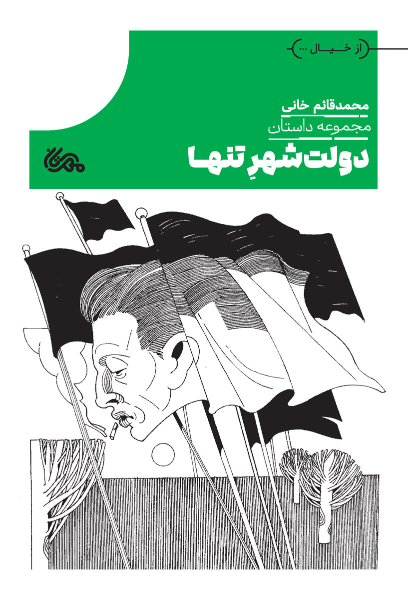 کتاب دولتشهر تنها | انتشارات مهرستان