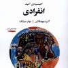 کتاب انفرادی | انتشارات خوانه