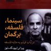 کتاب سینما، فلسفه، برگمان | انتشارات آن سو