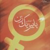 کتاب پاییز یک زن | انتشارات آراسبان