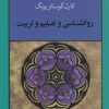 کتاب روانشناسی و تعلیم و تربیت | انتشارات جامی مصدق