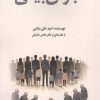 کتاب جوان بینی | انتشارات امید فردا