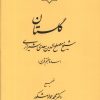 کتاب گلستان | انتشارات نشر سنگلج
