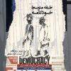 کتاب طبقه متوسط خودکامه | انتشارات نگاه معاصر