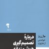 کتاب درباره تصمیم گیری هوشمندانه | انتشارات آموخته
