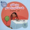 کتاب من عاشق وقت غذاخوردن هستم | انتشارات ویژه نشر
