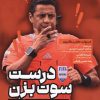 کتاب درست سوت بزن | انتشارات حتمی