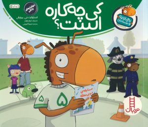 کتاب کی چه کاره است؟ | انتشارات فنی ایران نردبان