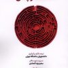 کتاب راهنمای‌ جامع شناخت ژاپن | انتشارات پرنده