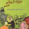 کتاب دنیای هنر مغازه عتیقه فروشی قدیمی | انتشارات فرین