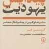 کتاب پیدایش یهودیت | انتشارات نشر نی