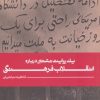 کتاب یک روایت معتبر درباره انقلاب فرهنگی | انتشارات به نشر