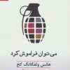 کتاب می توان فراموش کرد؟ | انتشارات مروارید
