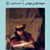 کتاب اطلس | انتشارات گمان