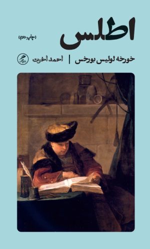 کتاب اطلس | انتشارات گمان
