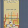 کتاب روش تحقیق در علوم سیاسی | انتشارات فرزان روز