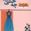 کتاب چه حسی داره؟ | انتشارات نشر نون