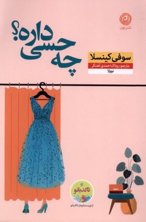 کتاب چه حسی داره؟ | انتشارات نشر نون