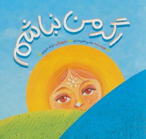کتاب اگر من نباشم | انتشارات به نشر