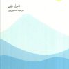 کتاب فلسفه‌ی اعتماد به نفس | انتشارات ماهی