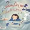 کتاب من فکر می کنم من خیلی زیاد فکر می کنم | انتشارات مهرسا