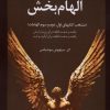 کتاب سه اثر الهام بخش | انتشارات سخنوران
