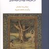 کتاب فلسفه ی هاتا یوگا در طریقت یوگای هیمالیایی | انتشارات سورا