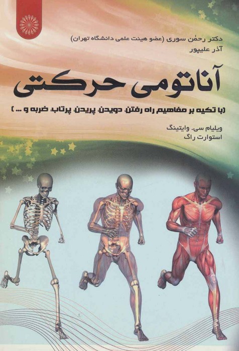 کتاب آناتومی حرکتی | انتشارات حتمی