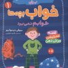 کتاب خوابم نمی‌برد | انتشارات قدیانی