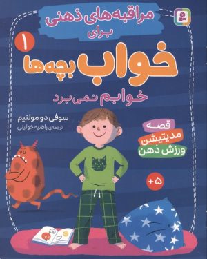 کتاب خوابم نمی‌برد | انتشارات قدیانی