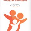کتاب فرزندپروری مبتنی بر خلق و خوی کودک | انتشارات اسبار
