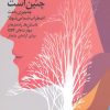 کتاب اضطراب چنین است | انتشارات دانژه