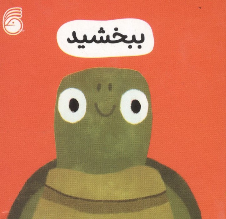 کتاب ببخشید | انتشارات ناریا