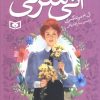 کتاب آنی شرلی - کتاب دوم | انتشارات قدیانی