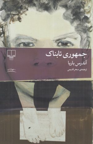 کتاب جمهوری تابناک | انتشارات نشر چشمه